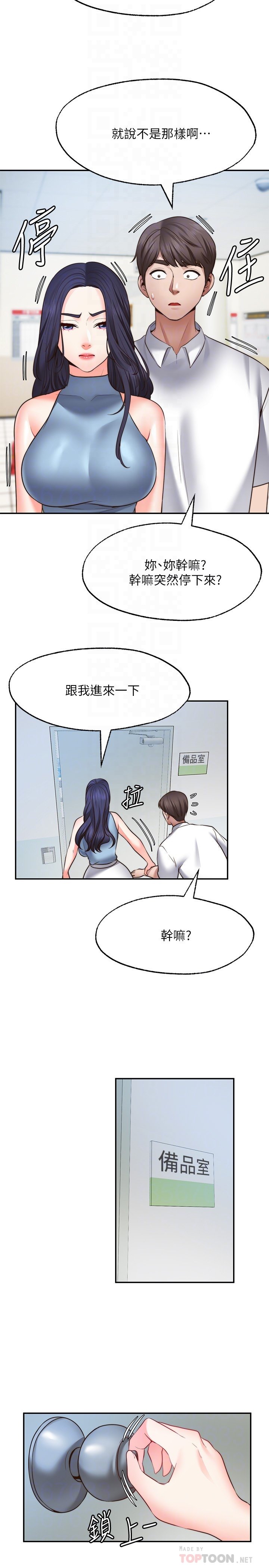 第16话 - 惠娜的亲密接触 第 8 页