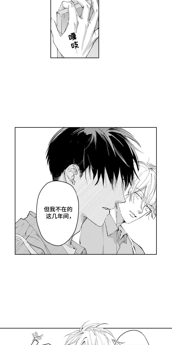 第12话 初恋 第 9 页