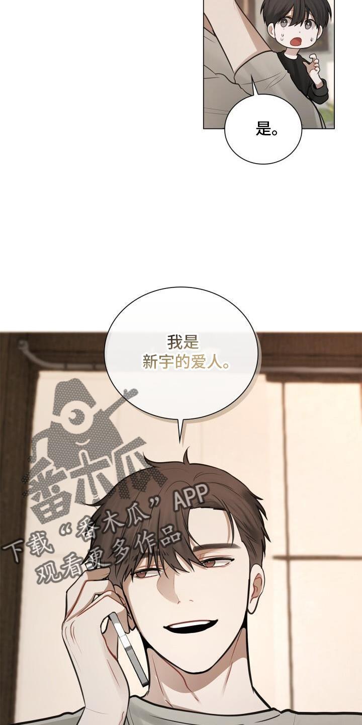 第77话 爱人 第 22 页