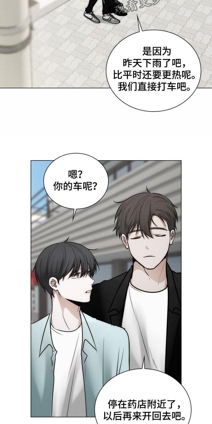 第105话 喜欢下雨天 第 15 页