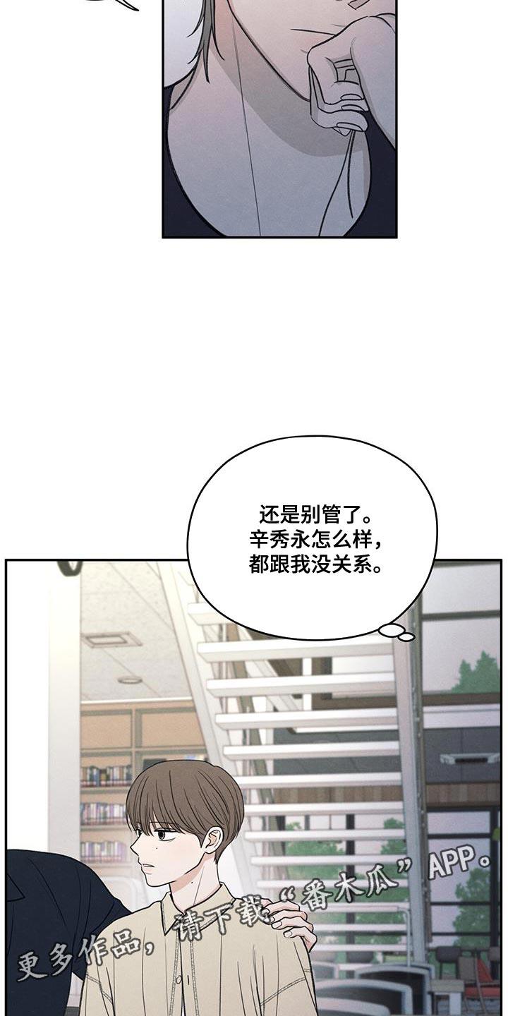 第87话 【第二季】还是别管了 第 32 页