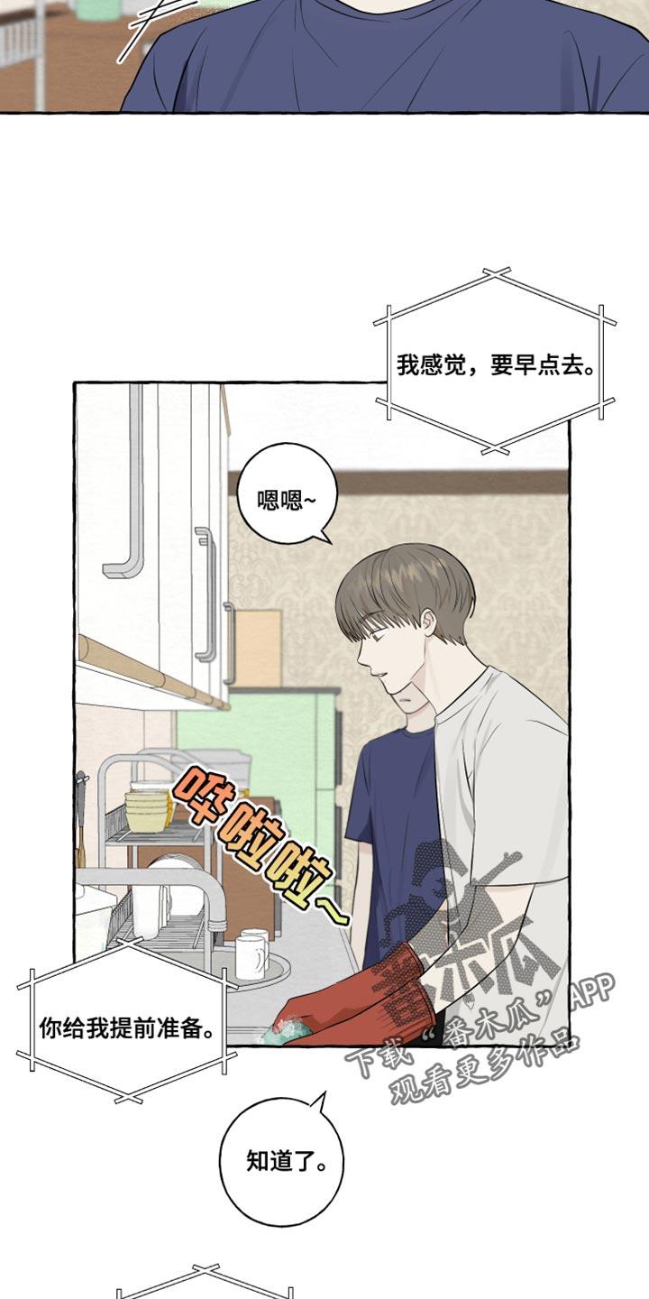 第50话 受伤 第 10 页