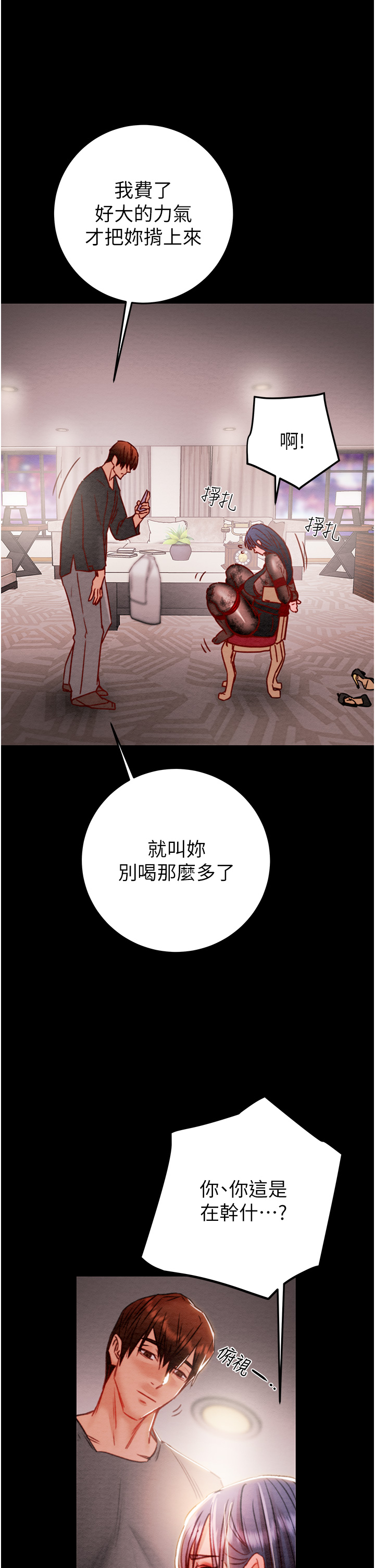 第2话 - 奴隶养成计画第一步 第 64 页