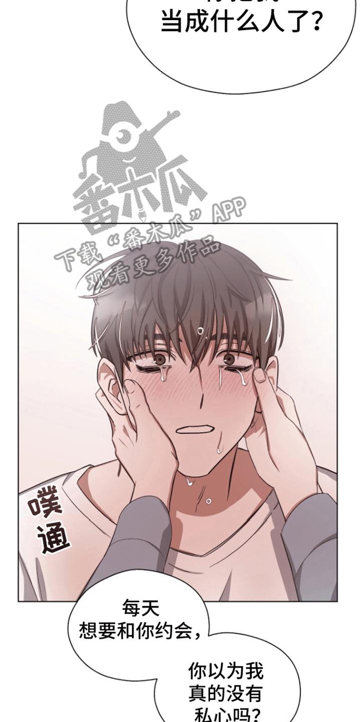 第22话 告白 第 7 页