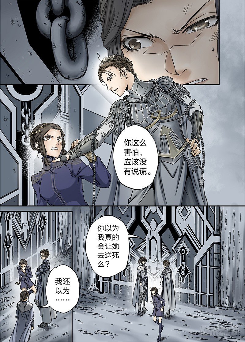 冰雪临界 第12回 棋子02 第 9 页