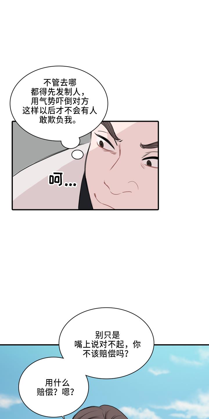 第19话 约会吧 第 11 页