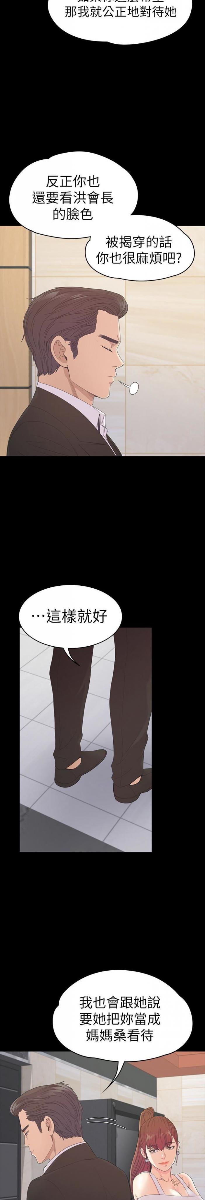 第60话-顾好你的女人，笨蛋 第 20 页
