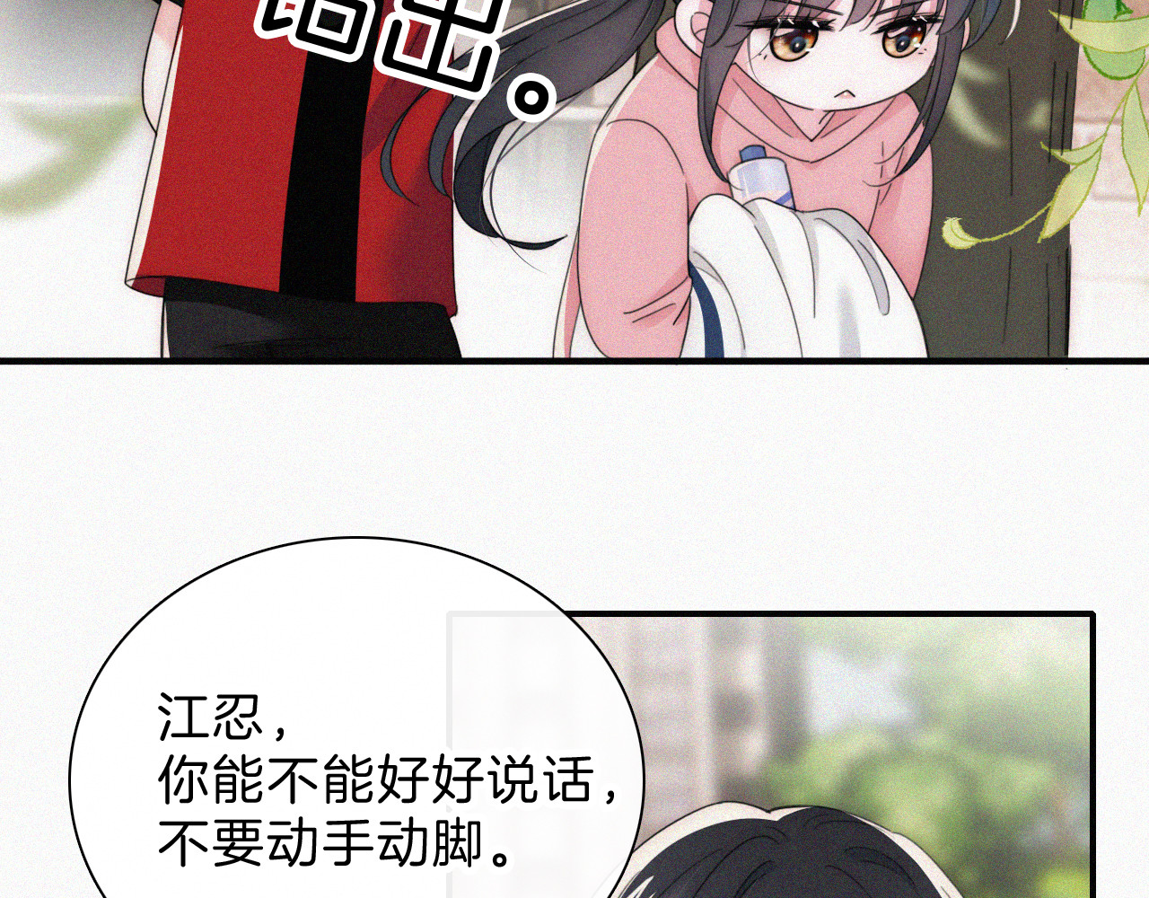 第35话 为什么骗我？ 第 78 页