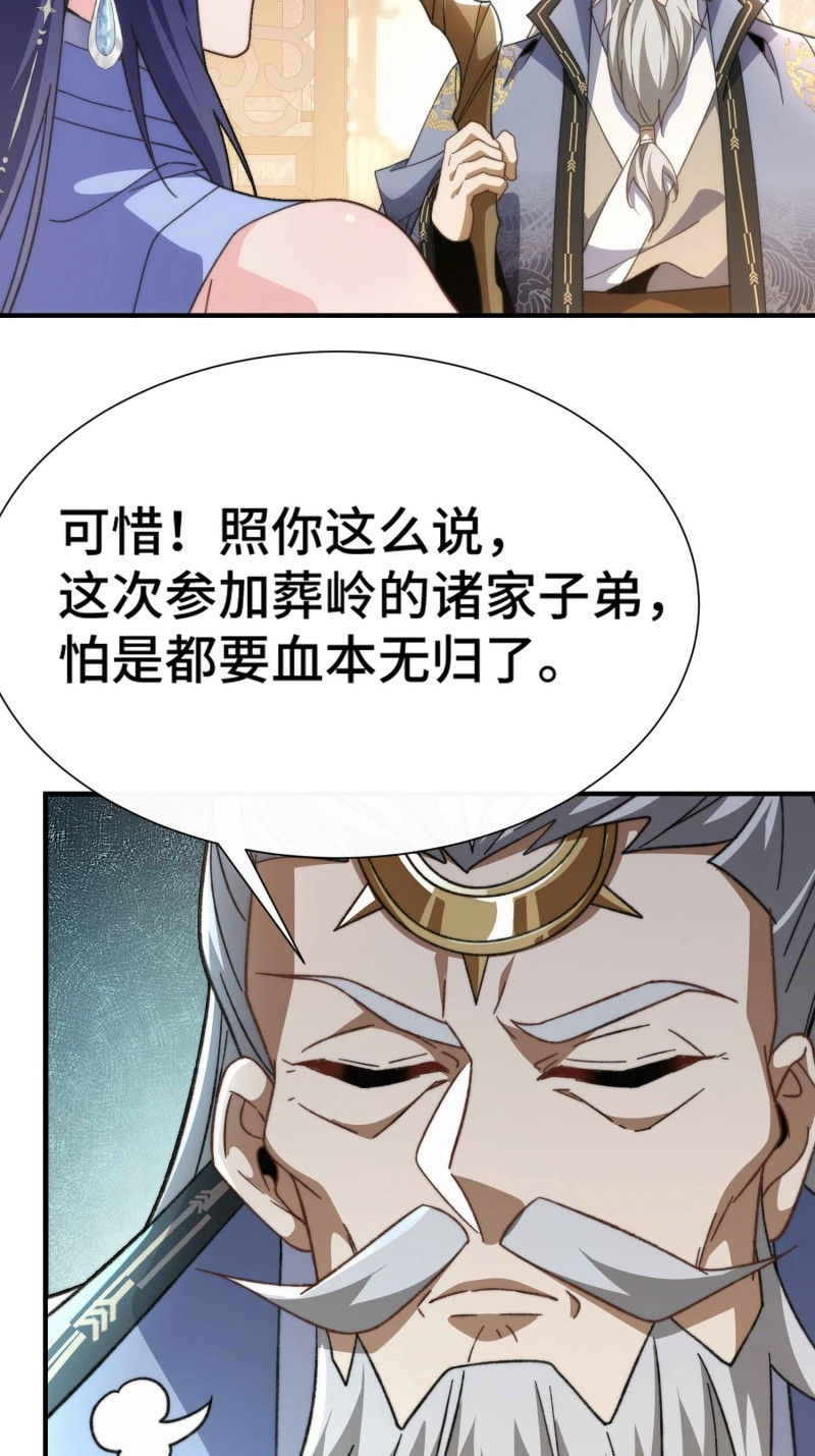 第68话 第六十四话  捡个脑壳 第 25 页