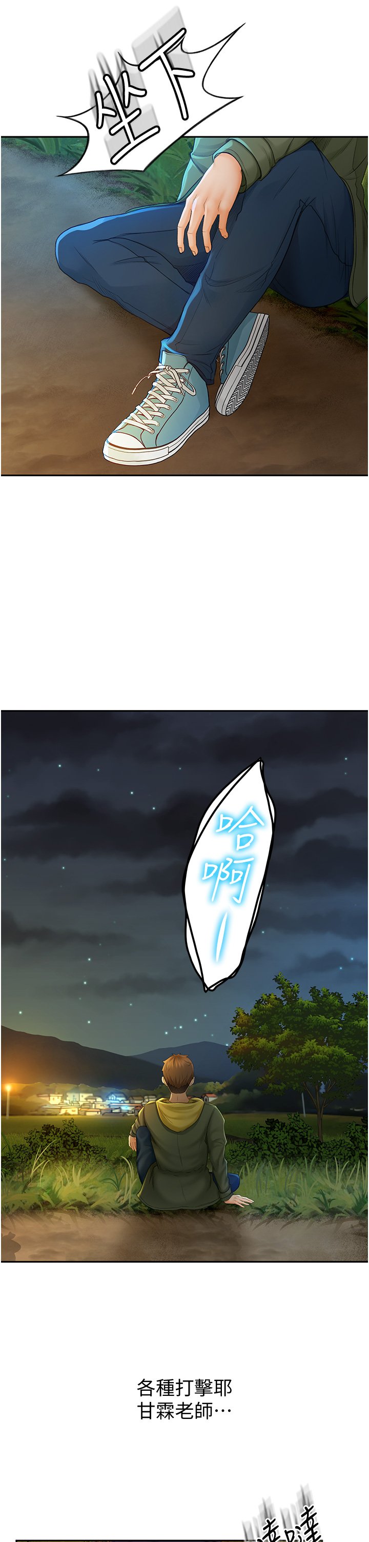 第1话 - 好久不见，我的初恋 第 61 页