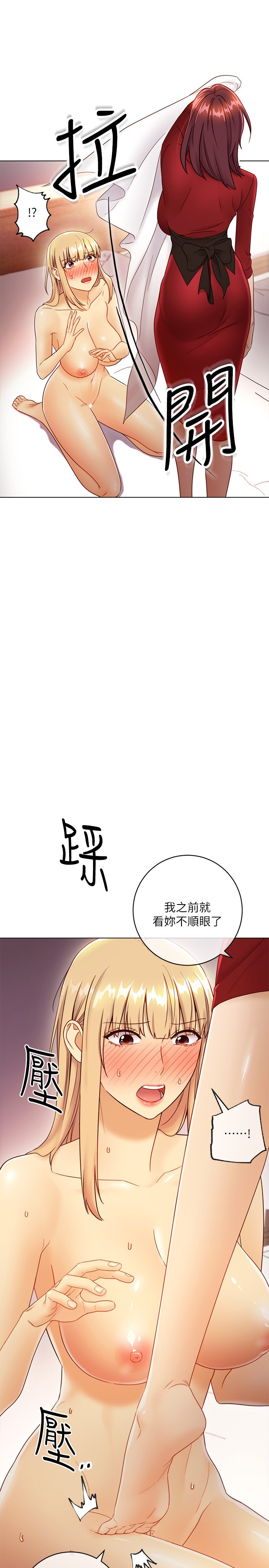 第38话 - 静恩提议的危险游戏 第 12 页