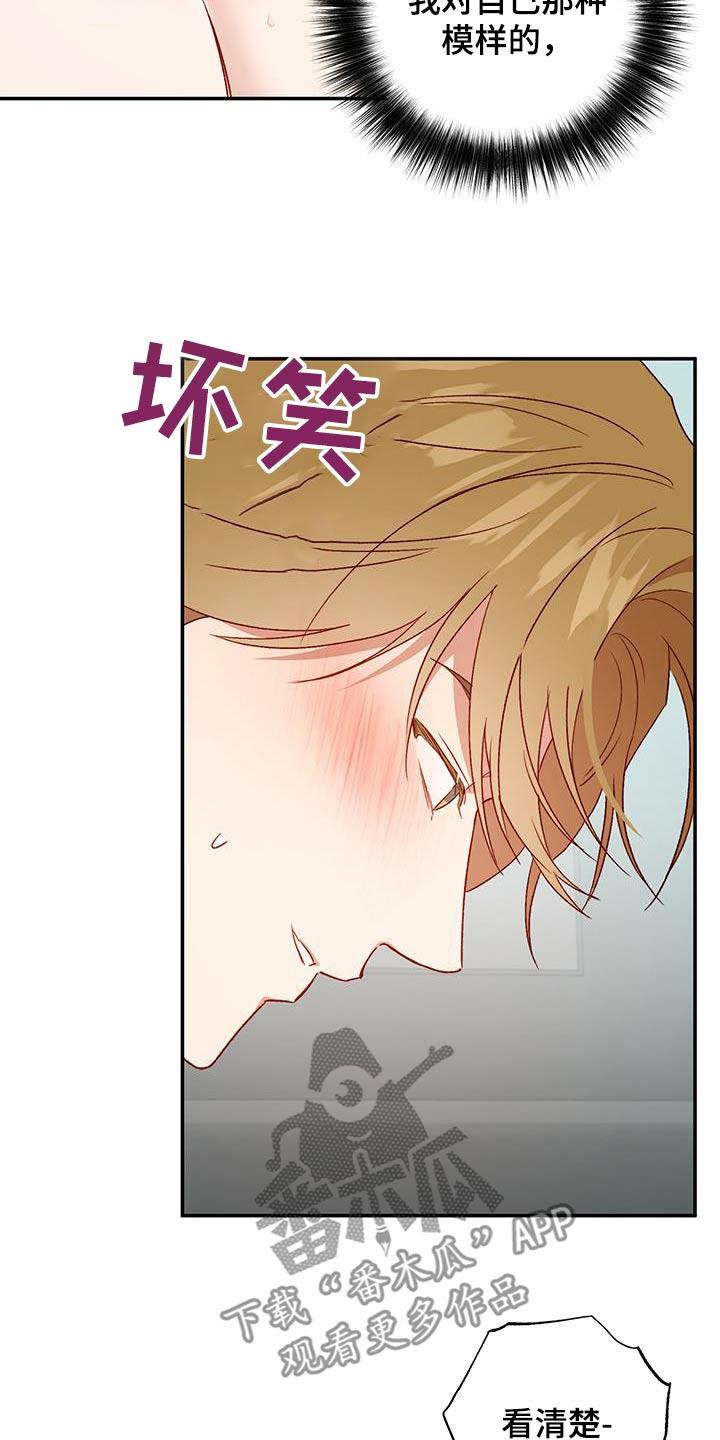 第85话 【第二季】睡着了 第 15 页
