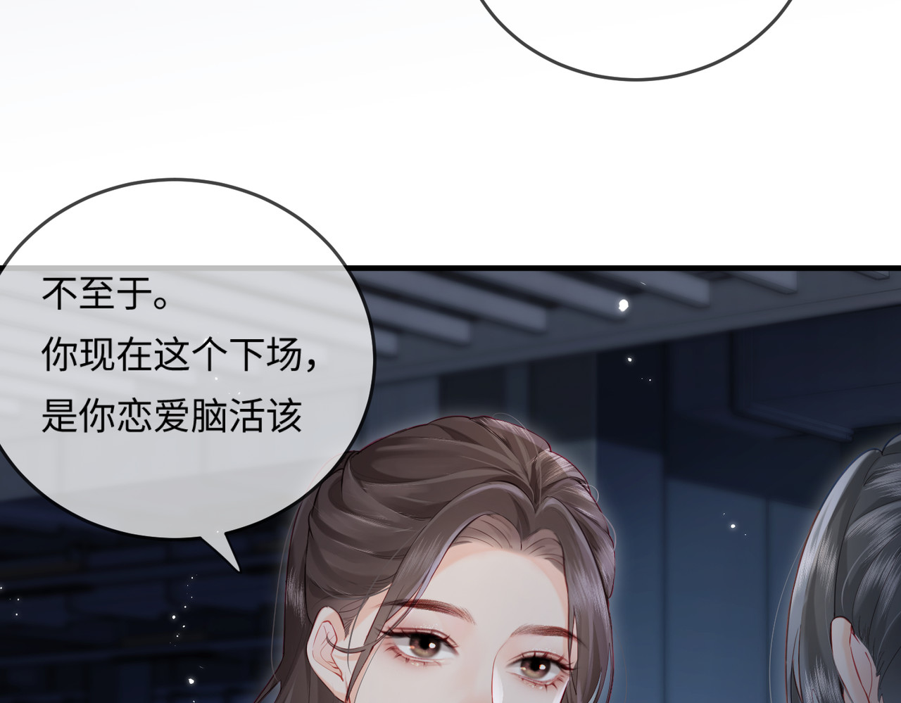 第23话 不许你出轨 第 19 页