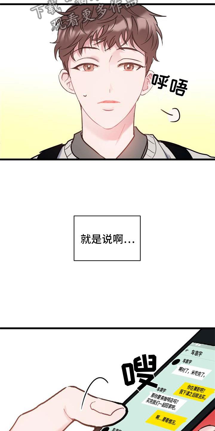 第11话 以后再说 第 5 页