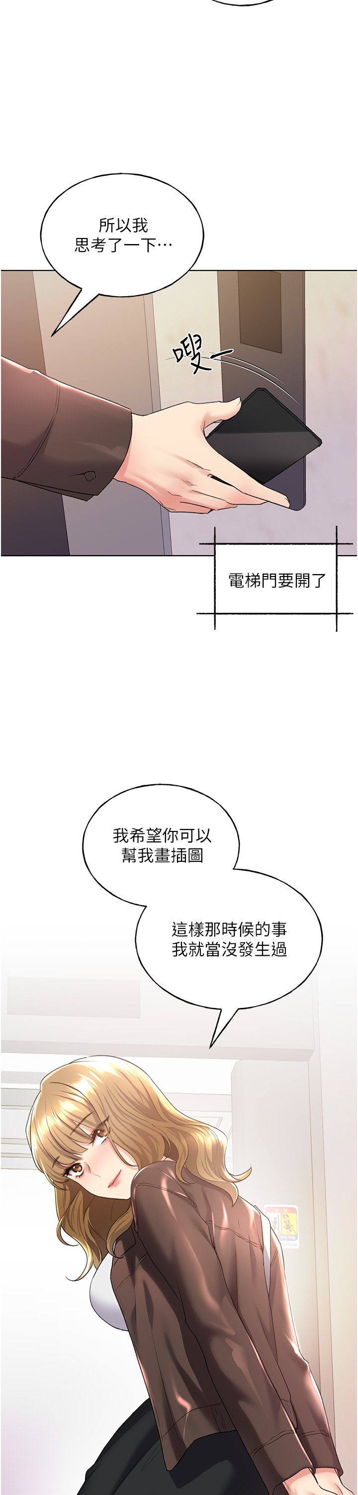 第9话 - 想被学长吃干抹净♡ 第 42 页