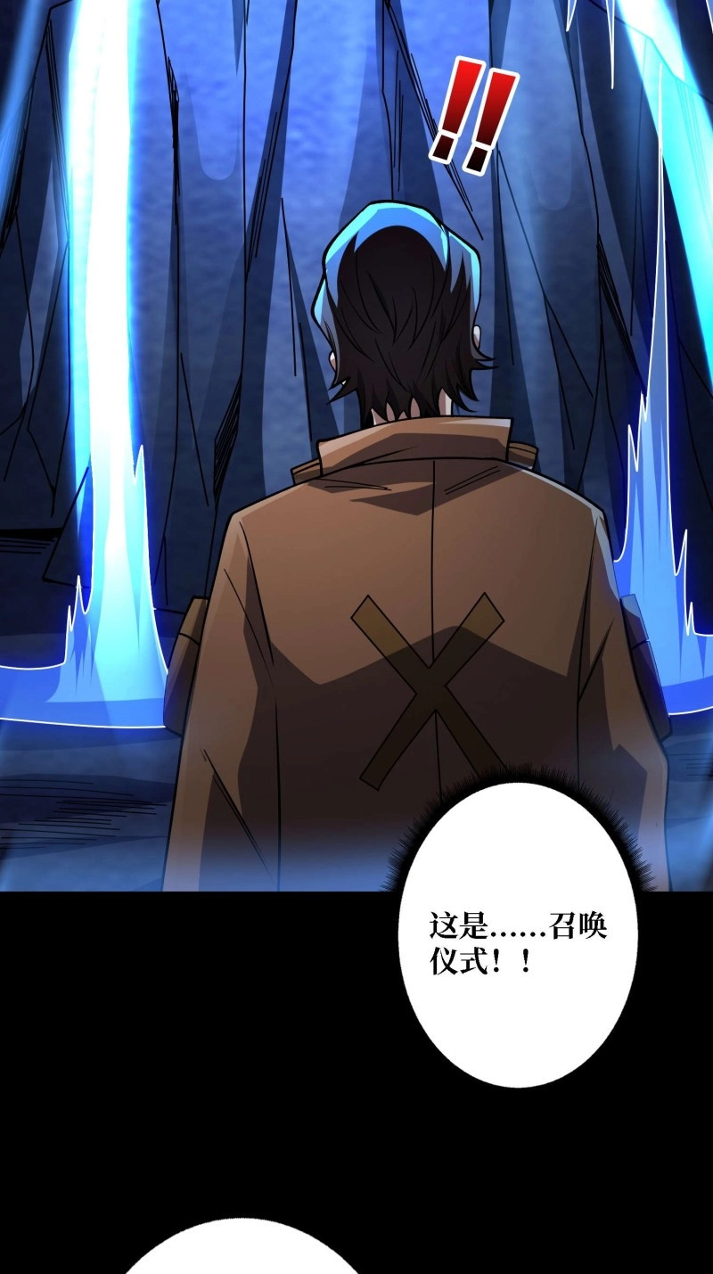 第170话 第170话 跨界而来的未知生命 第 44 页
