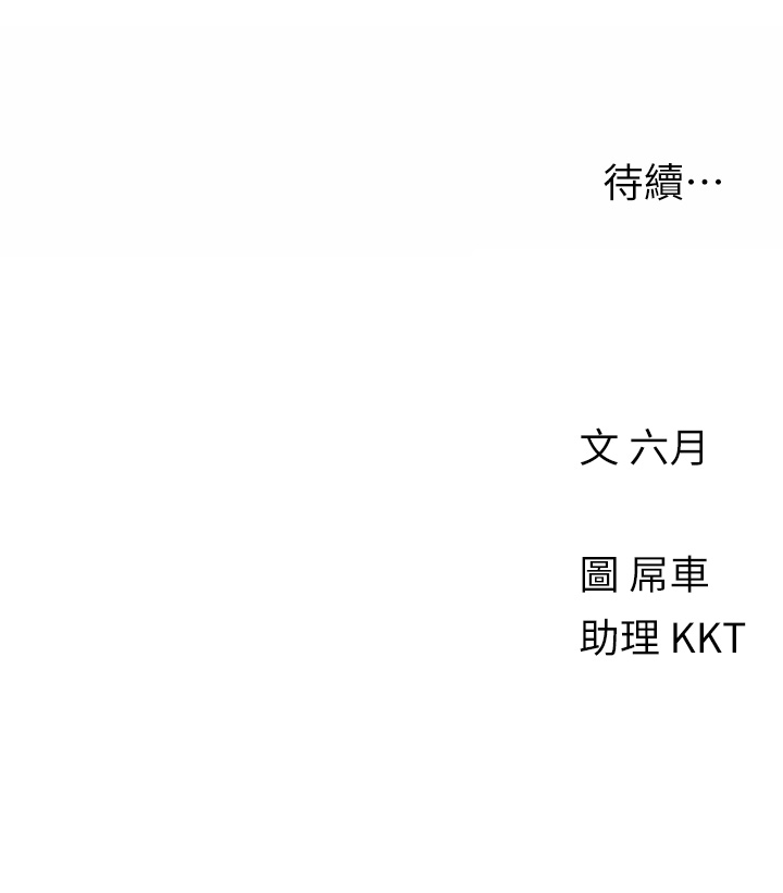 第38话 - 重新回到怡春的怀抱 第 30 页