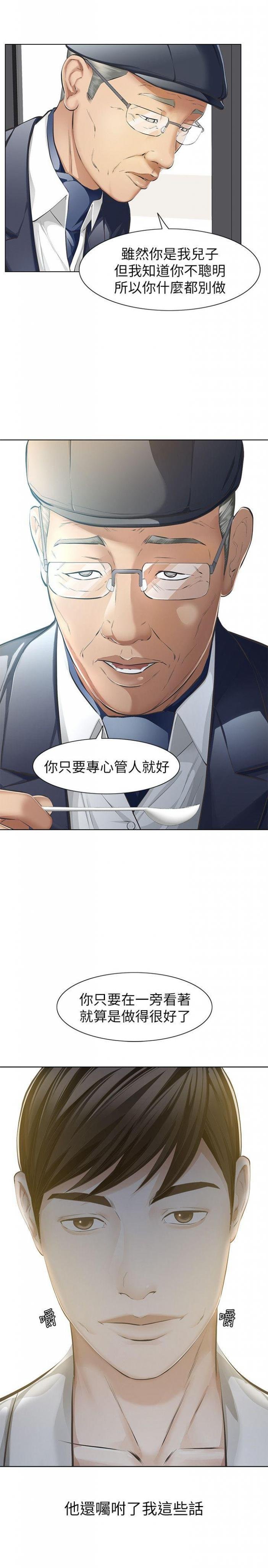 第5话-轻易到手的女人 第 6 页