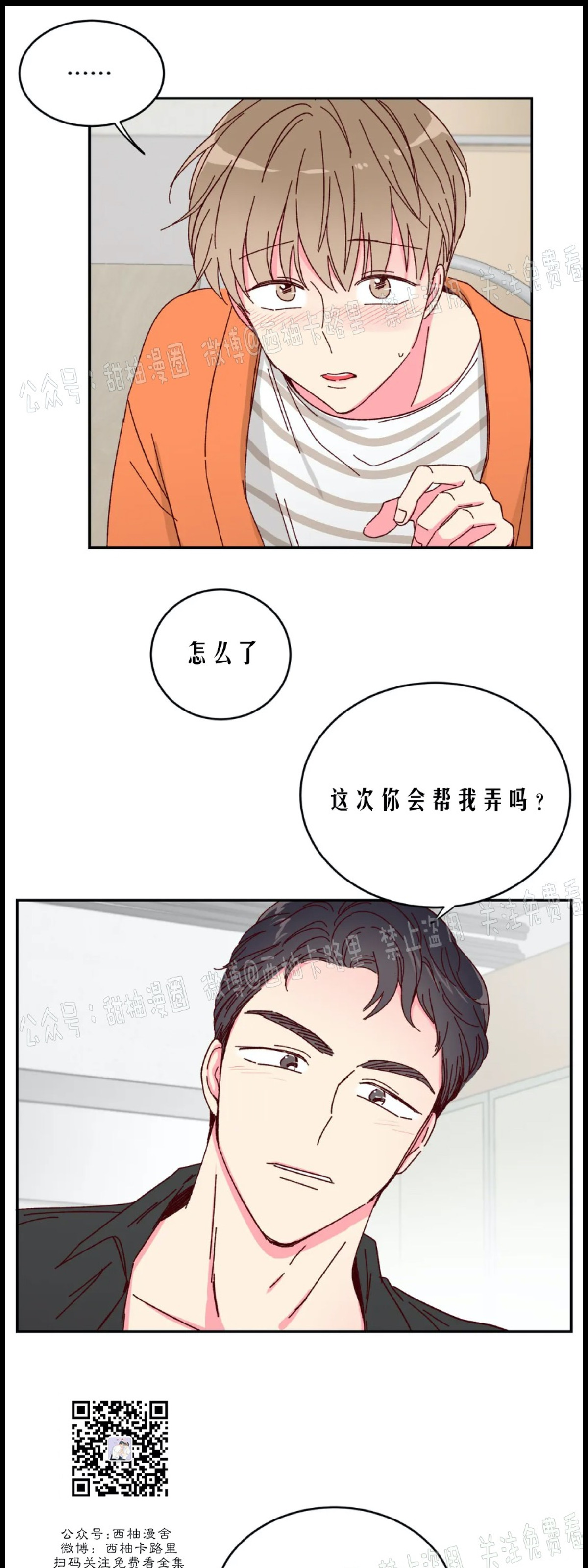 第10话 第 9 页