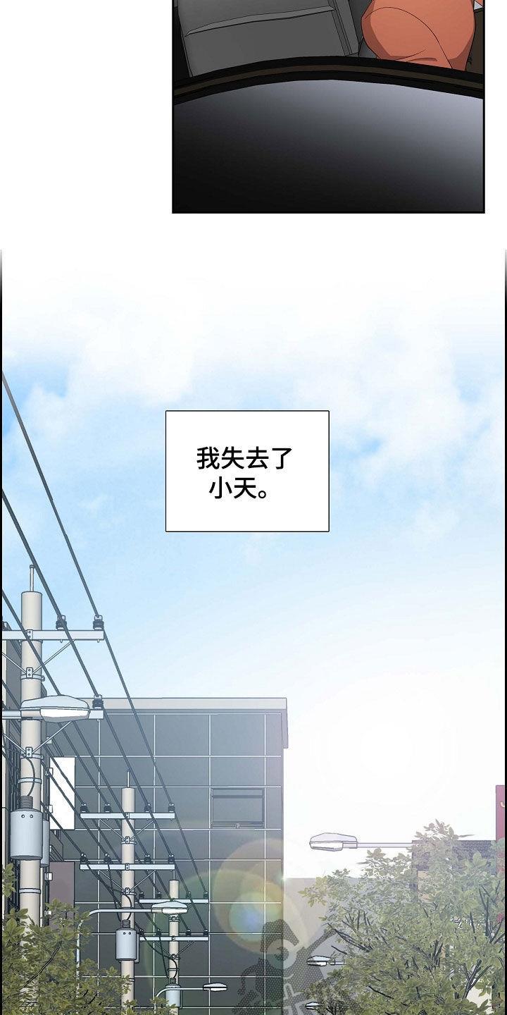 第119话 失去 第 16 页