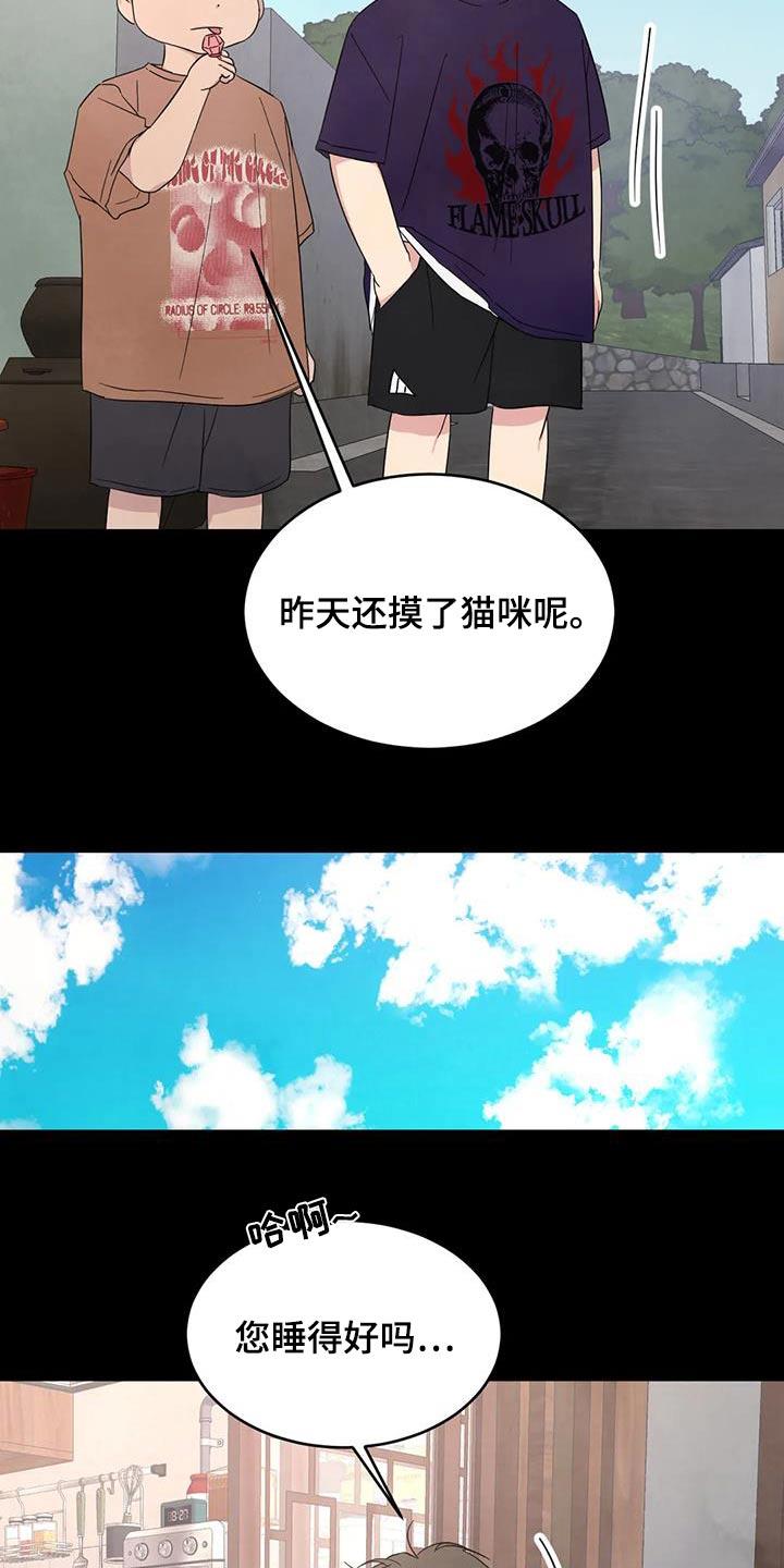 第167话 【第二季】白眼狼 第 15 页