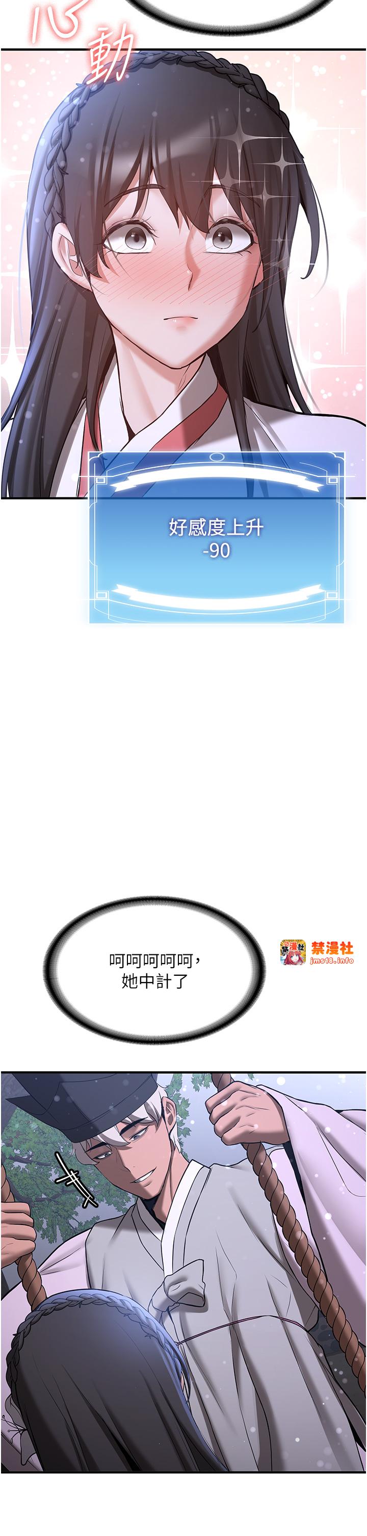 第61话 - 先从学会取悦我开始 第 31 页