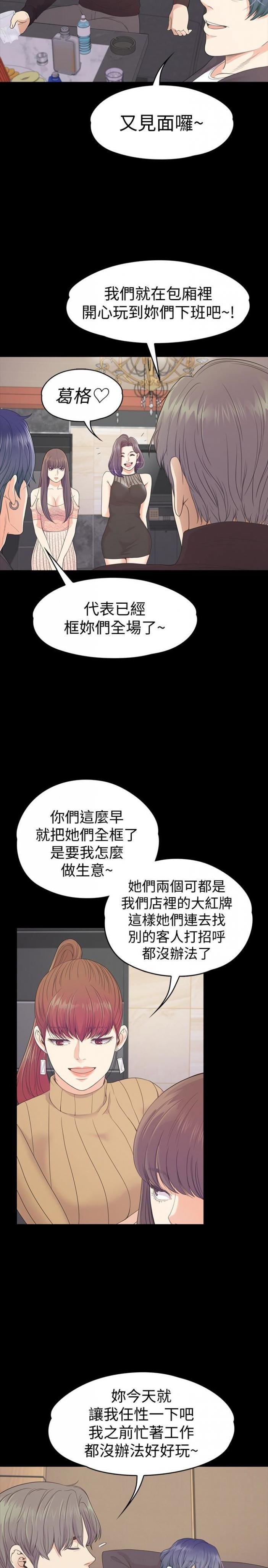第66话-朵儿动摇的心 第 5 页