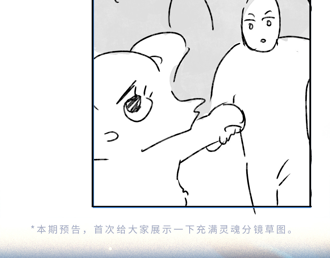 第31话 是秘密🤫 第 76 页