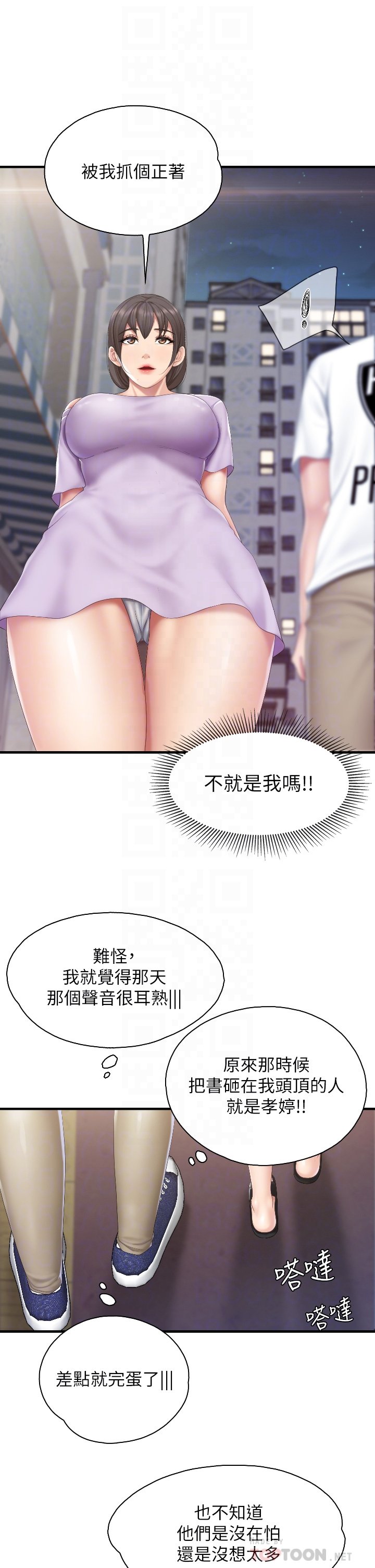 第44话 - 探索彼此契合度 第 12 页