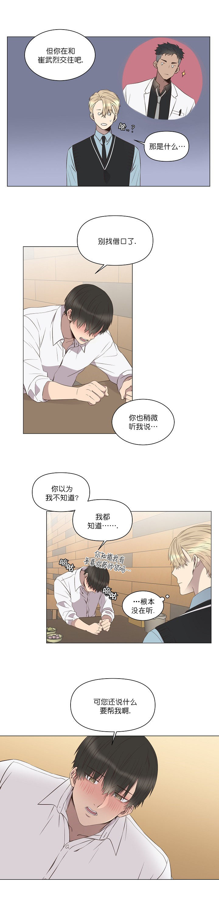 第5话 第5话 第 5 页