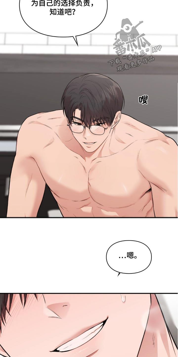 第68话 主动一点 第 13 页