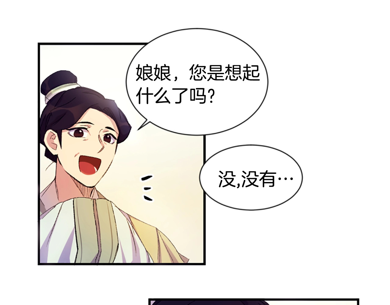 第1话 陛下你是我的菜 第 58 页