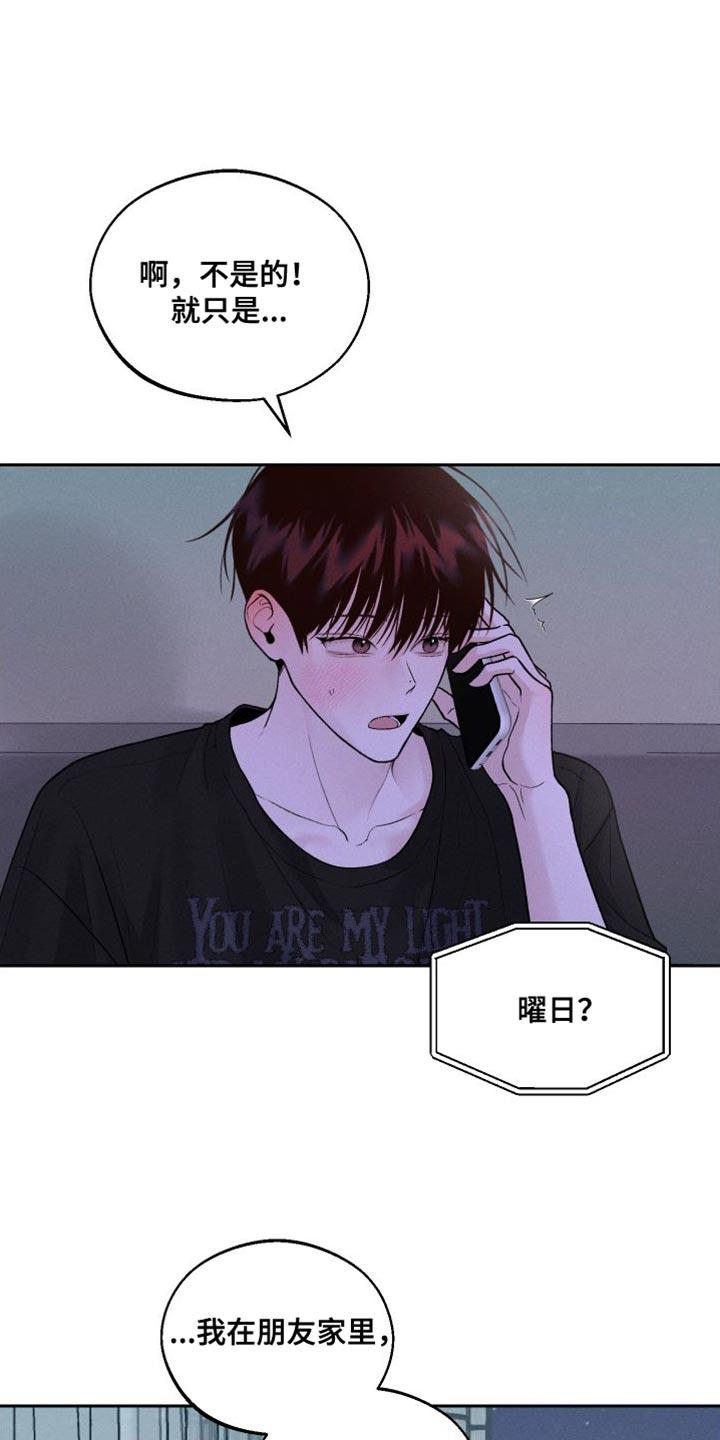 第18话 ：发烧 第 3 页