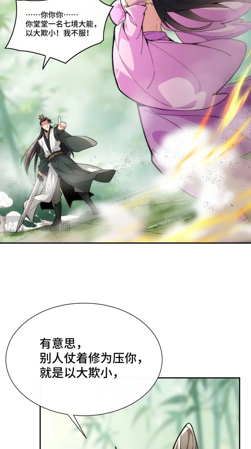 第3话 第二话：纨绔的含金量 第 13 页