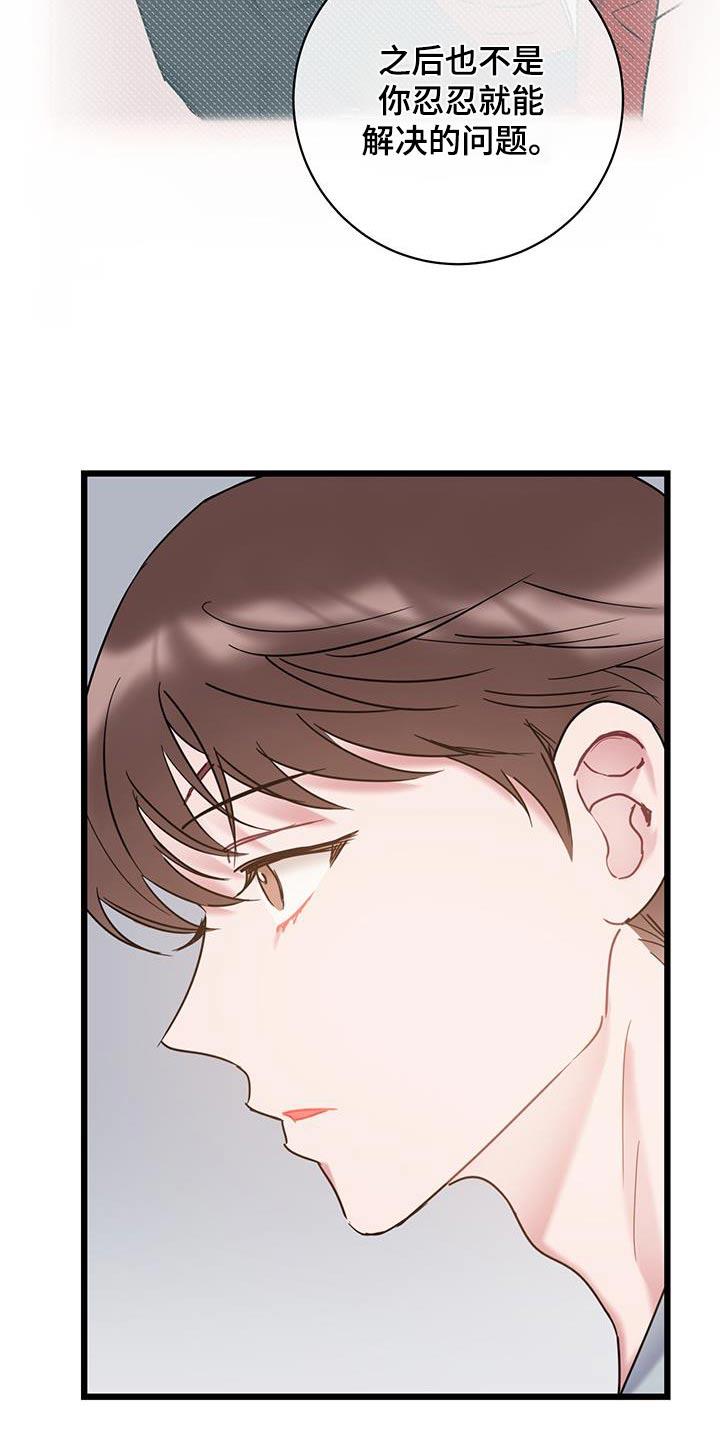 第74话 【第二季】负责 第 3 页