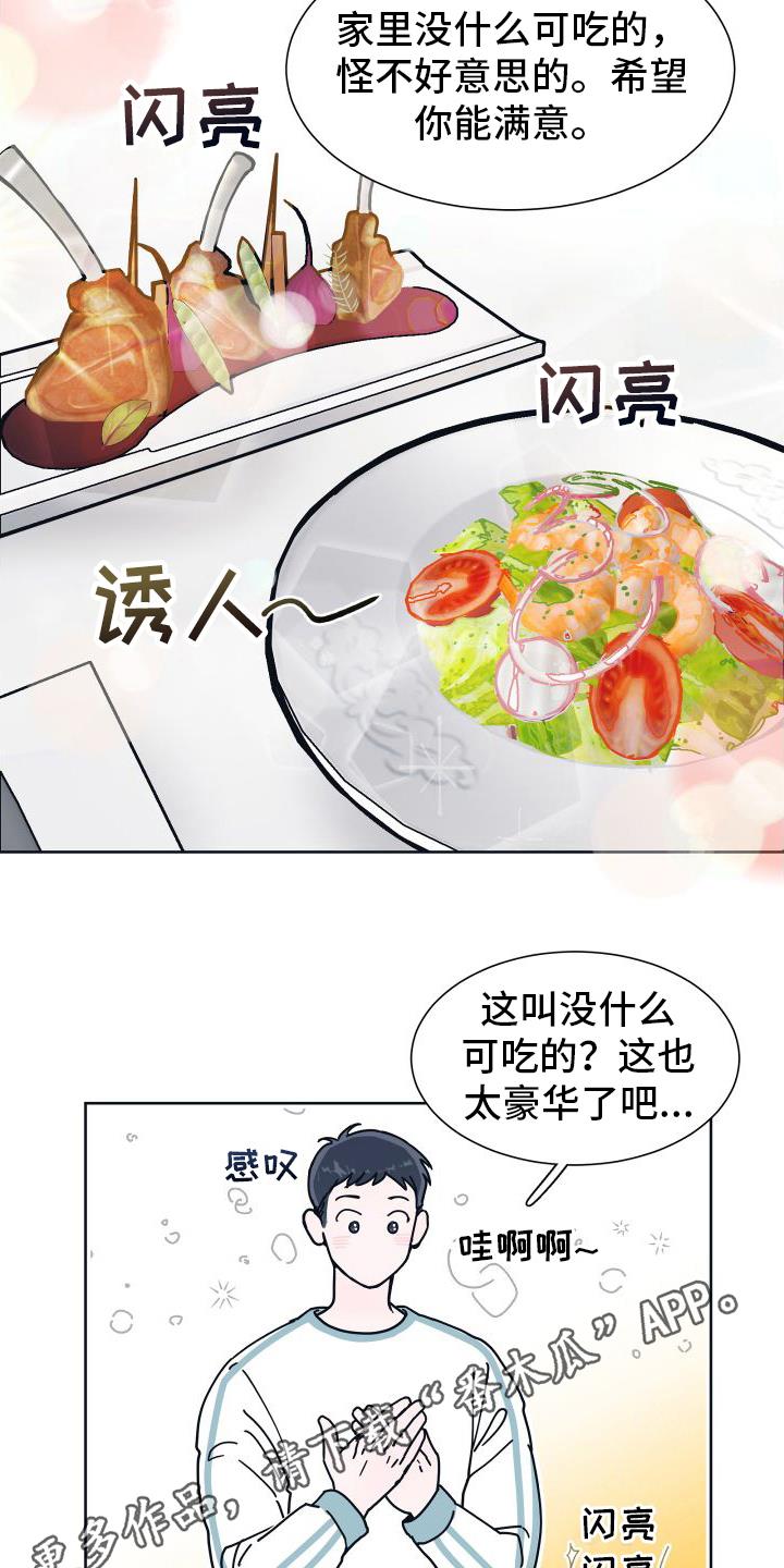 第6话 很像 第 20 页