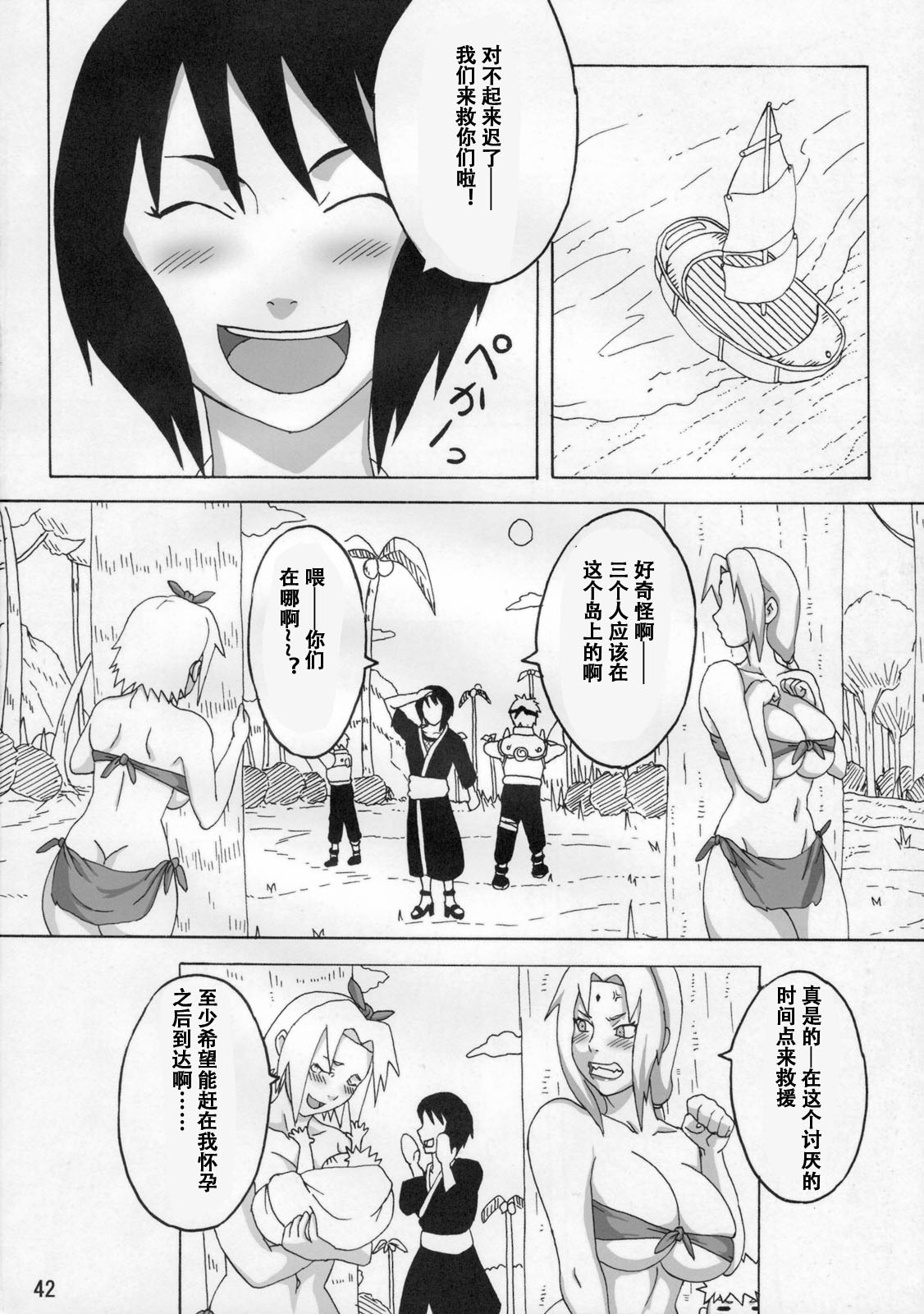第1话 第 43 页