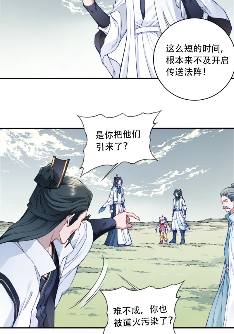 第87话 083：反抗军！ 第 28 页