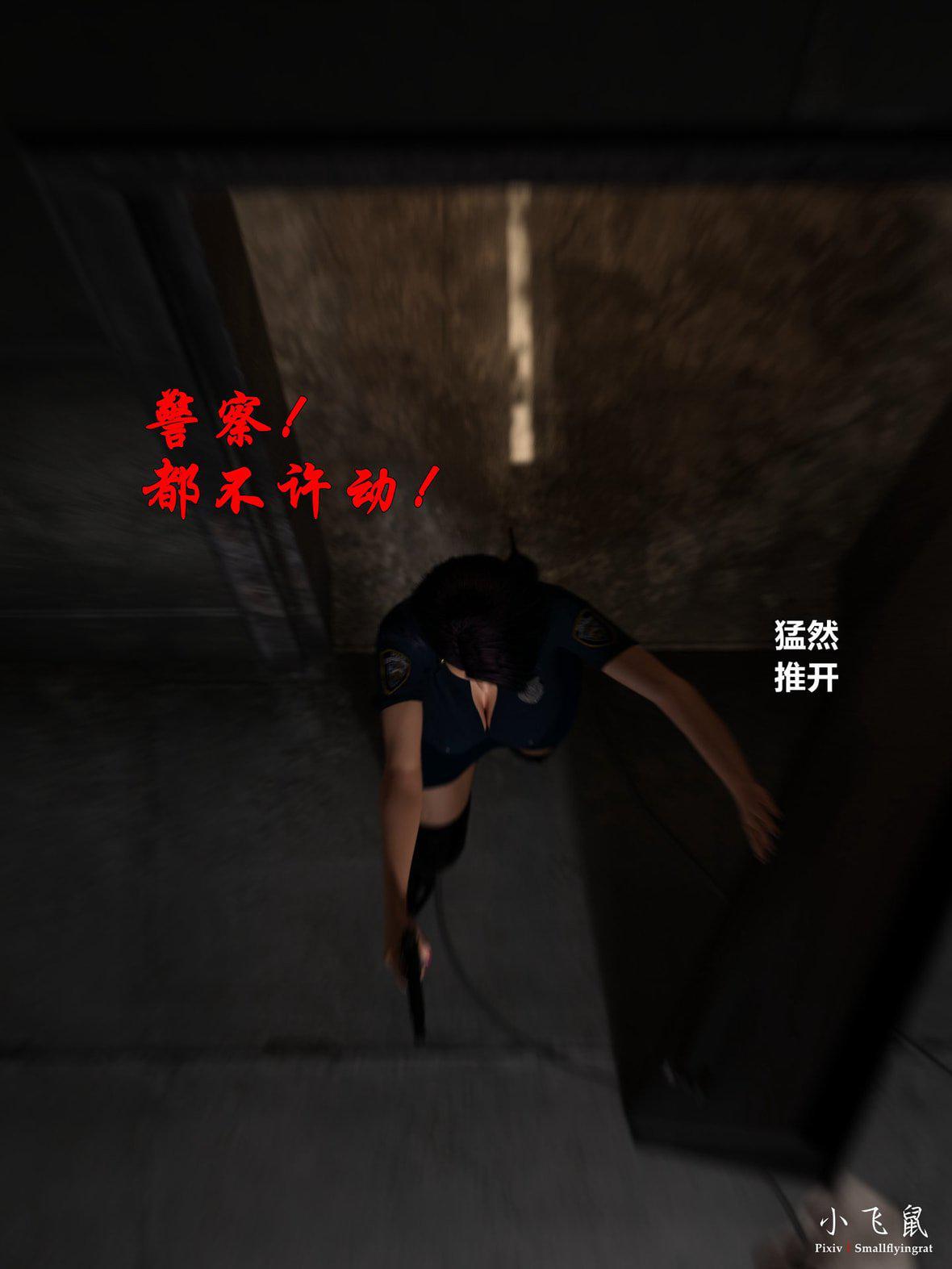 [smallflyingrat（小飞鼠）] 黑丝女警队 第 16 页
