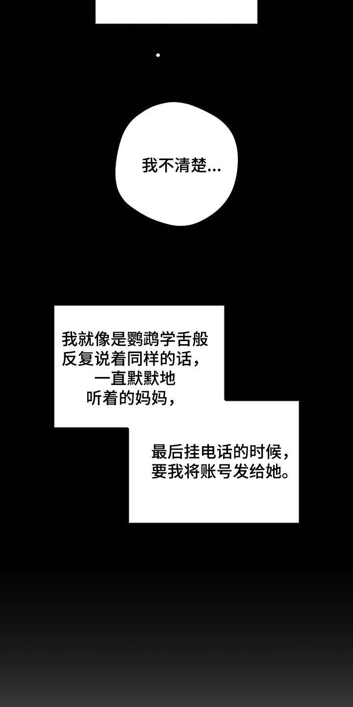 第117话 【第二季】别生气了 第 14 页