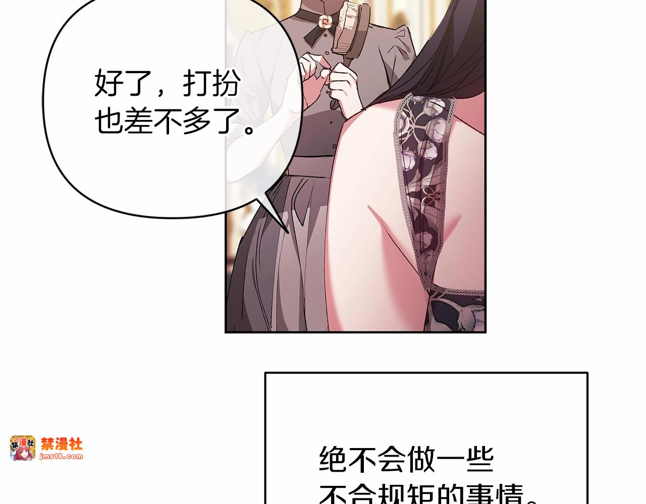 第16话 轻浮之人 第 201 页