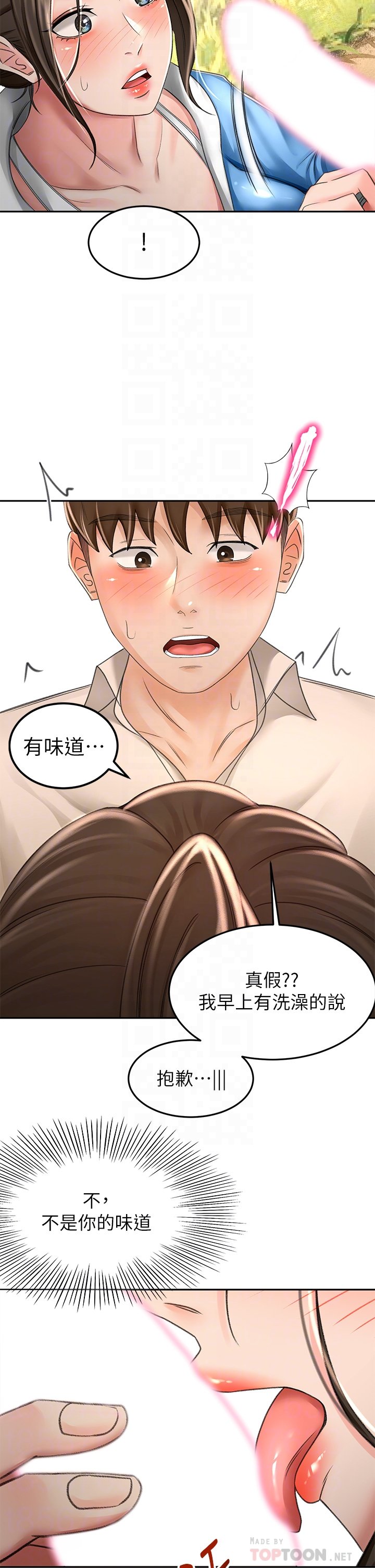 第48话 - 你下面是不是快爆炸了? 第 10 页