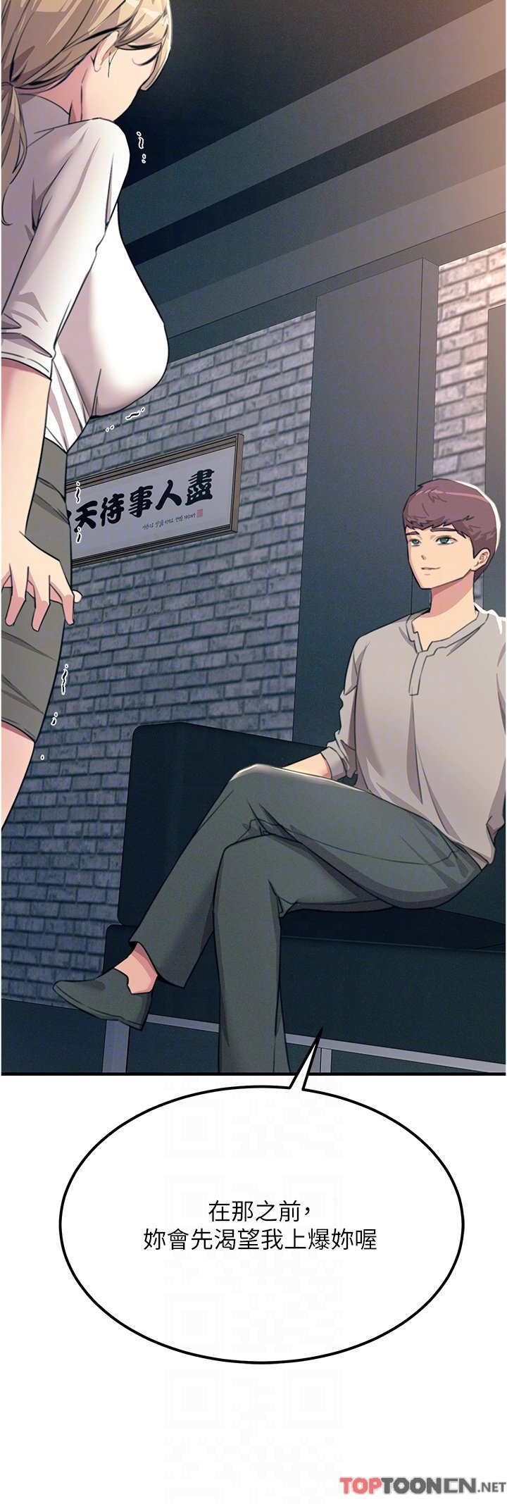 第55话 - 捷足先登的滋味 第 28 页