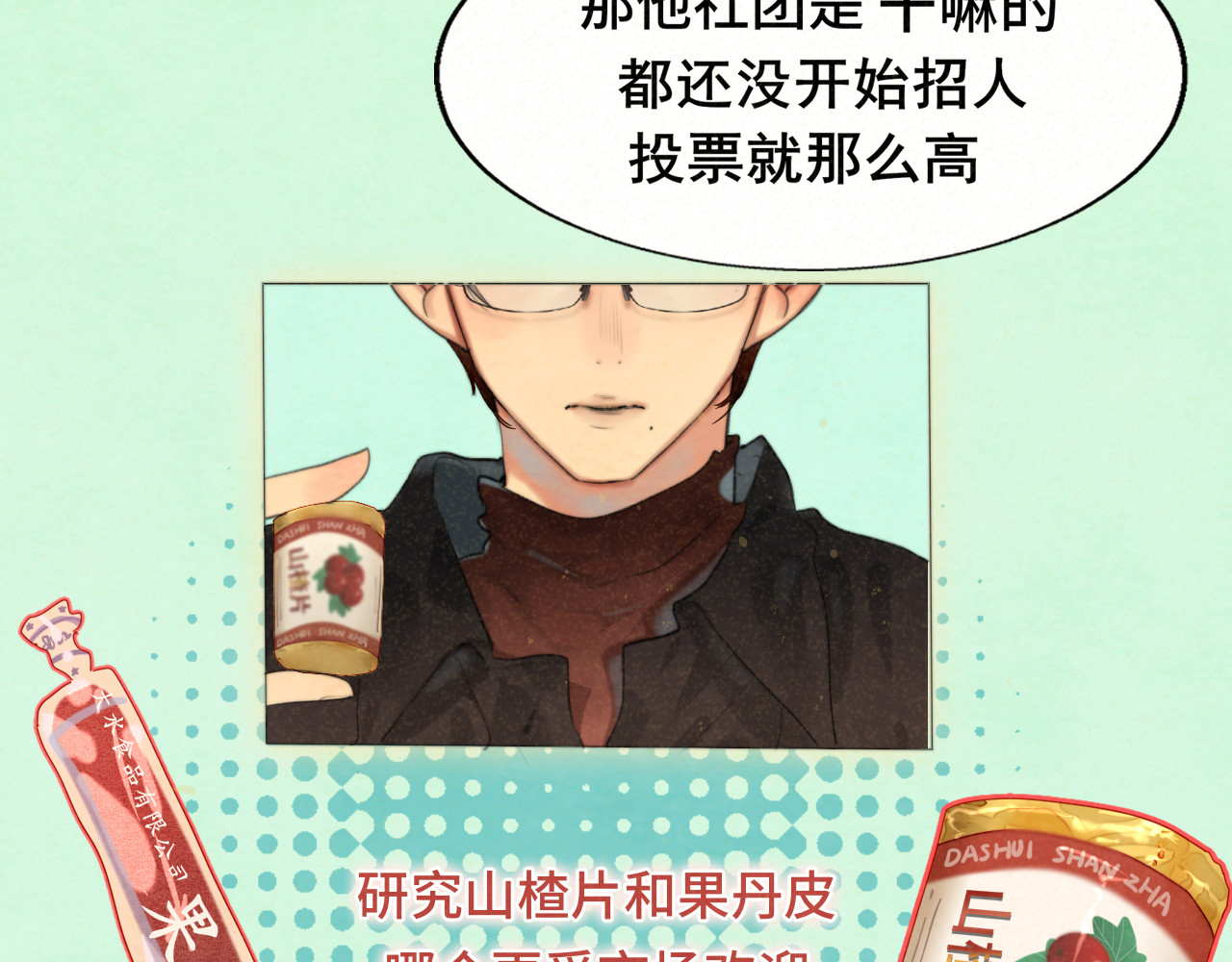 第77话 太受女生欢迎怎么办（上 第 41 页