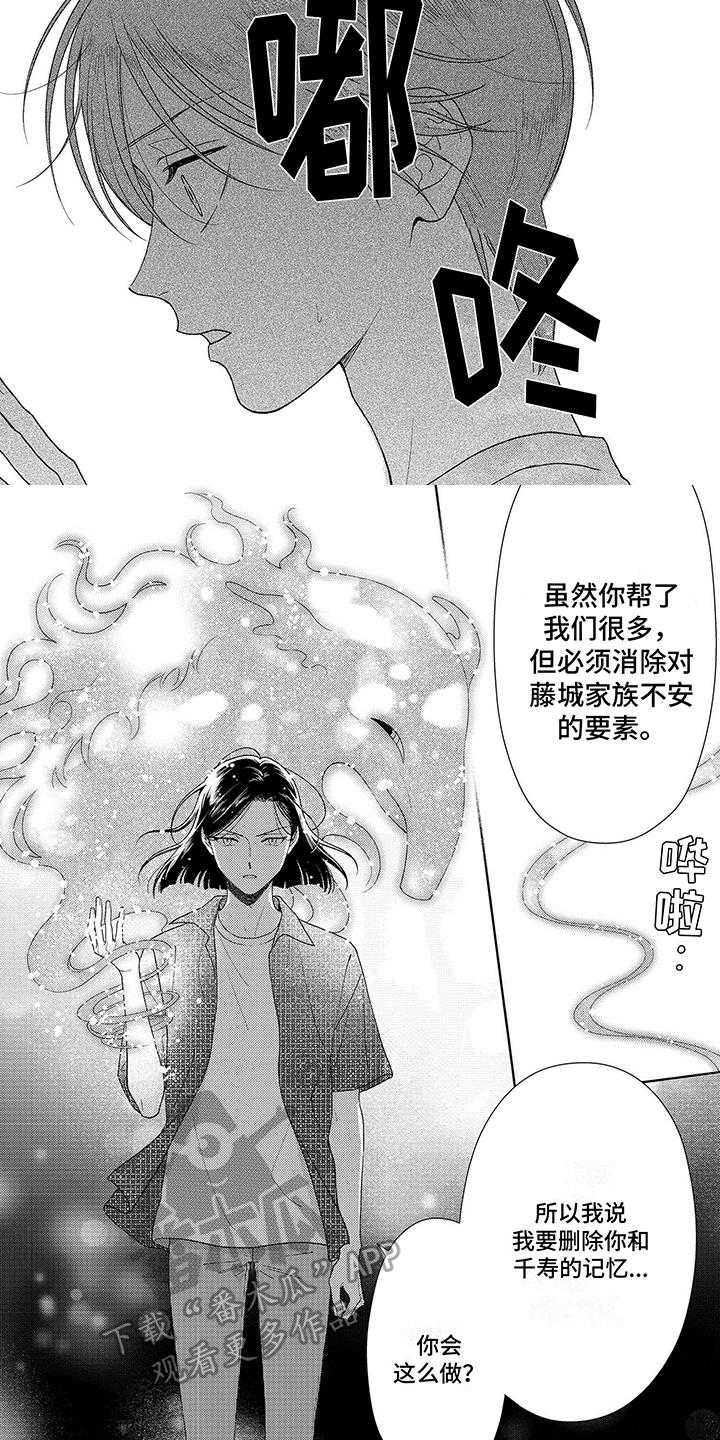 第36话 记忆删除 第 5 页