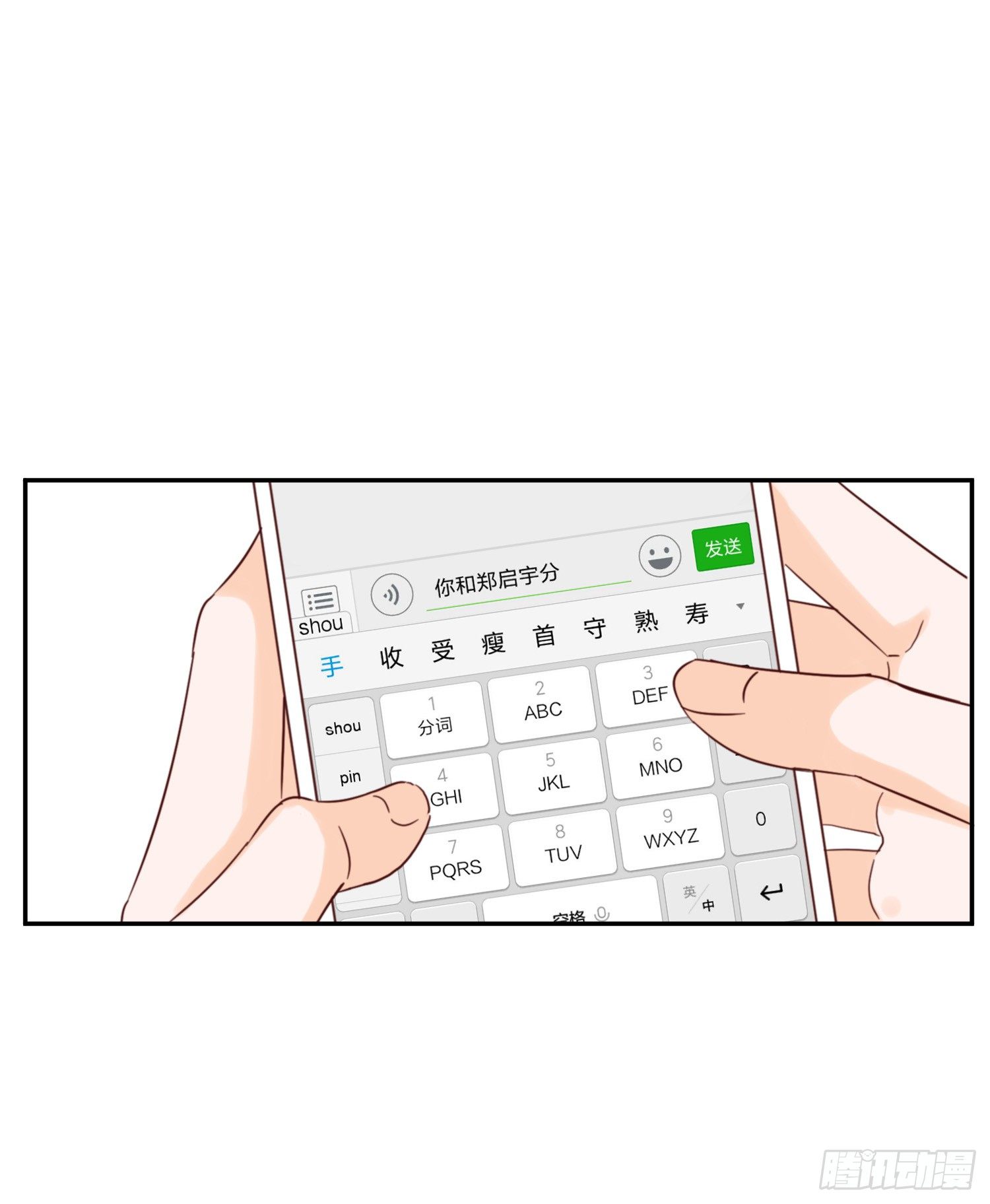 我该告诉她实情吗？ 第 9 页