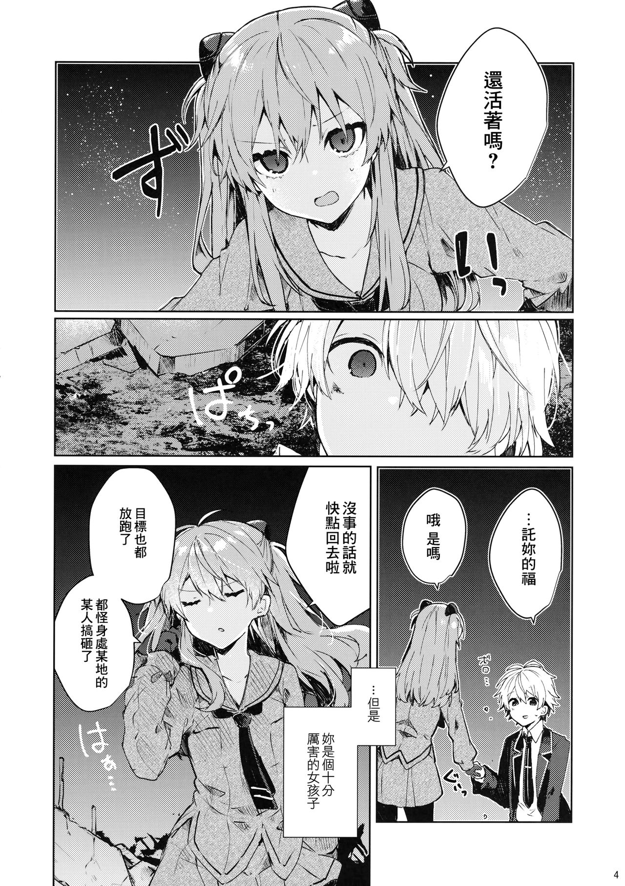 第1话 第 6 页
