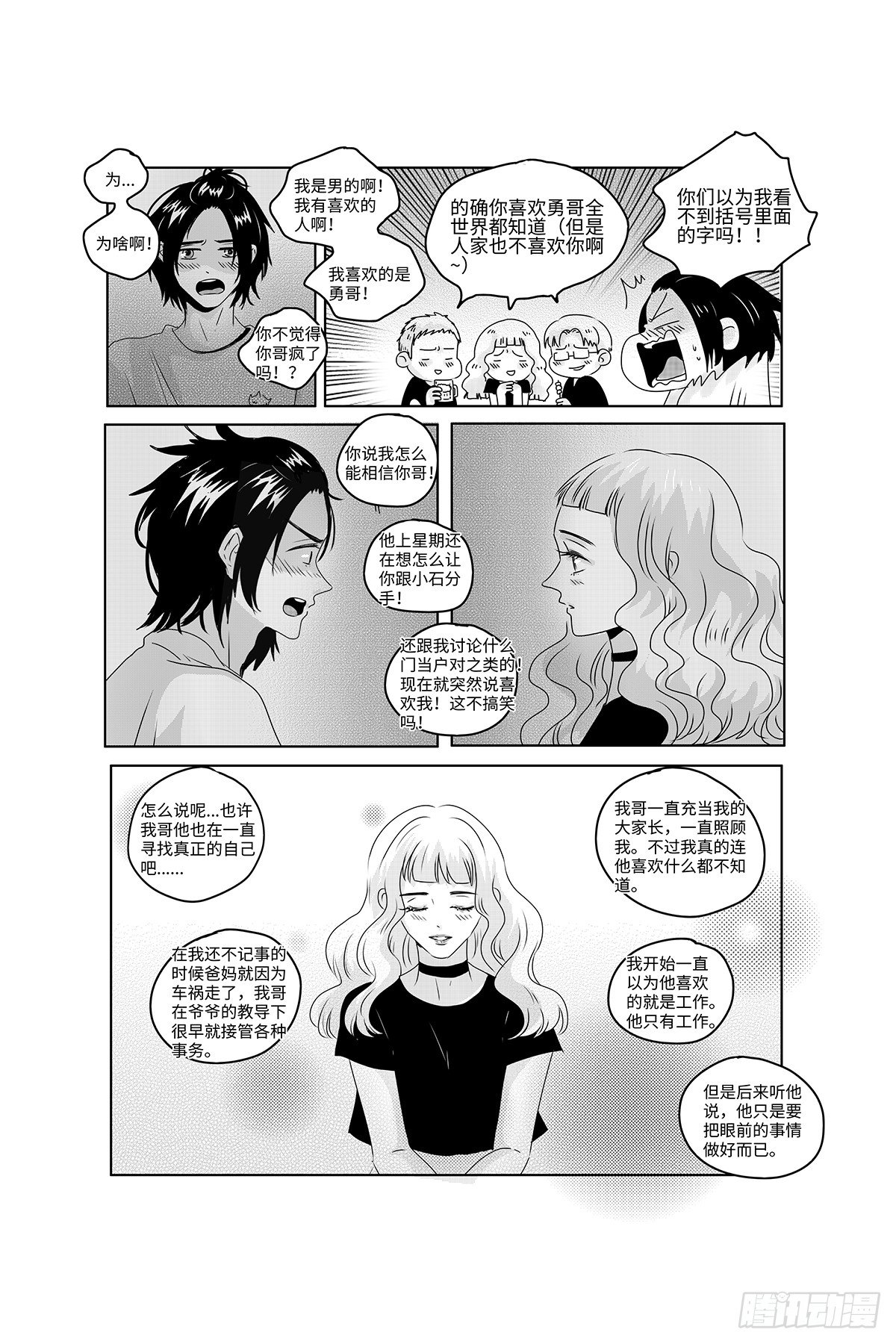 番外《你快乐所以我快乐》15 第 3 页