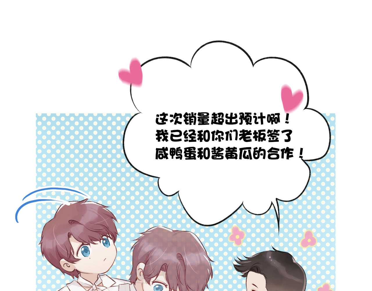 第1话 翻身 第 70 页