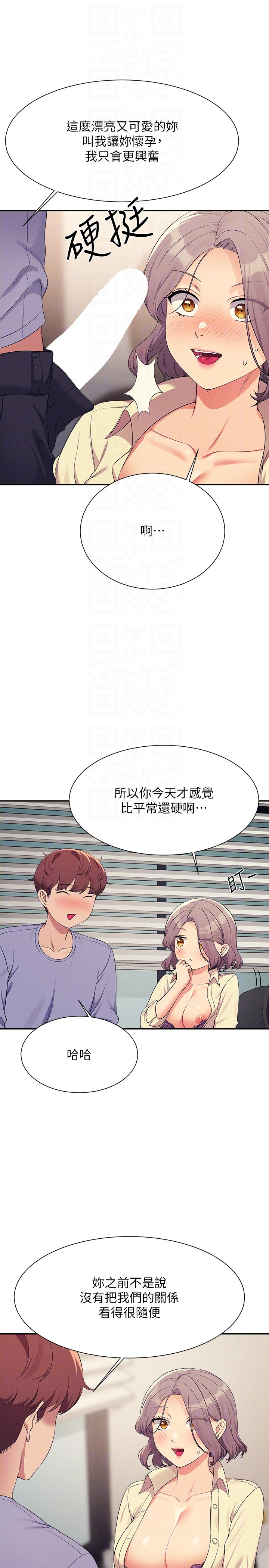 第136话 - 我得要叫你老公了… 第 10 页